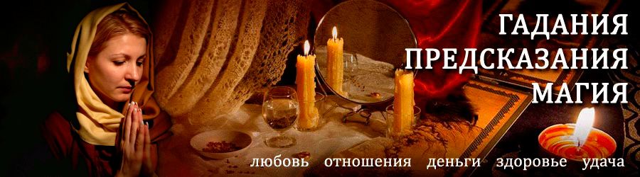 Гадалка в Кремёнках — отзывы